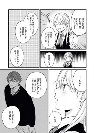 Oteyawarakani Onegaishimasu! Tonari no Ojisama wa Wakeari Shinshi Fhentai - Page 10