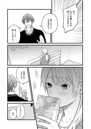 Oteyawarakani Onegaishimasu! Tonari no Ojisama wa Wakeari Shinshi Fhentai - Page 15