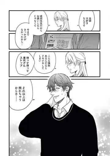 Oteyawarakani Onegaishimasu! Tonari no Ojisama wa Wakeari Shinshi Fhentai - Page 19