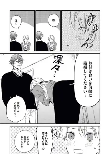 Oteyawarakani Onegaishimasu! Tonari no Ojisama wa Wakeari Shinshi Fhentai - Page 20