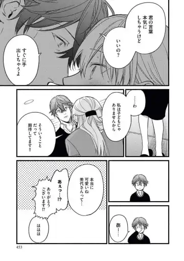 Oteyawarakani Onegaishimasu! Tonari no Ojisama wa Wakeari Shinshi Fhentai - Page 24