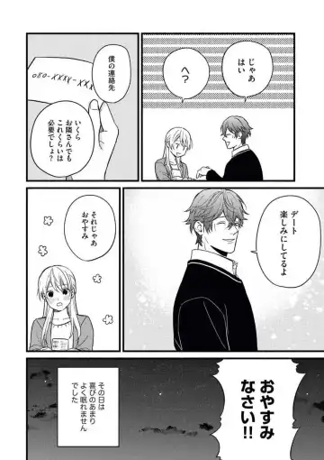 Oteyawarakani Onegaishimasu! Tonari no Ojisama wa Wakeari Shinshi Fhentai - Page 25