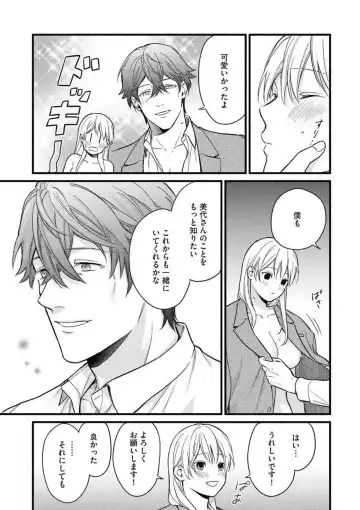 Oteyawarakani Onegaishimasu! Tonari no Ojisama wa Wakeari Shinshi Fhentai - Page 42