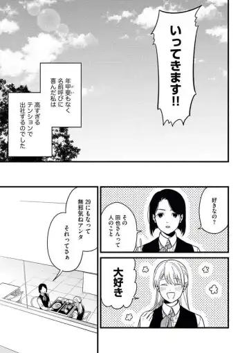 Oteyawarakani Onegaishimasu! Tonari no Ojisama wa Wakeari Shinshi Fhentai - Page 8