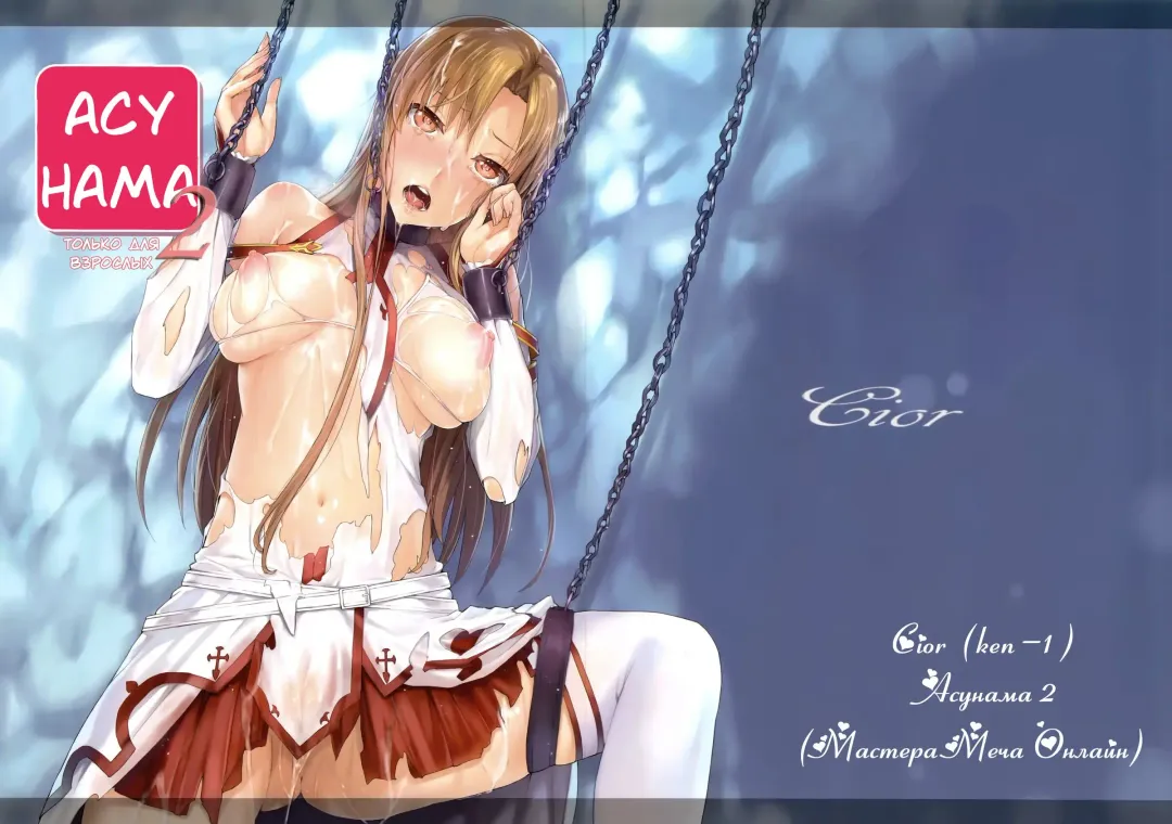 [Ken-1] Asunama 2 | Асунама 2 Fhentai - Page 1