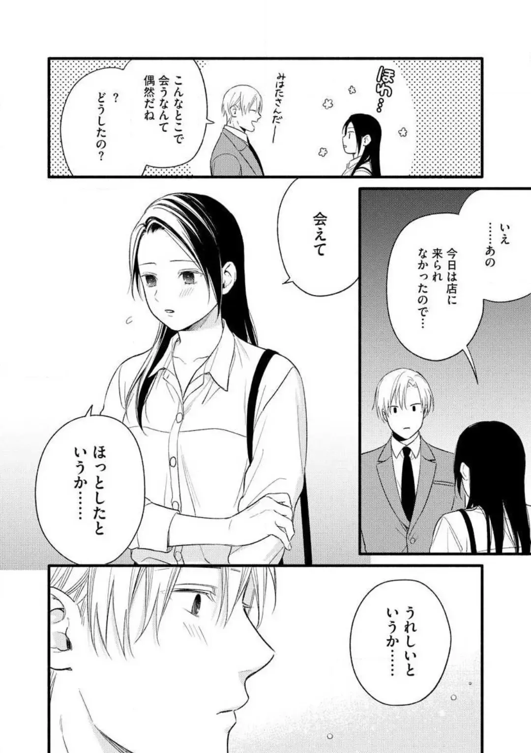 Zenbu Misete yo San Hata-san Ichizuna Onzōshi wa Kojirase Shojo o Jikkuri Medetai 1-2 Fhentai - Page 26