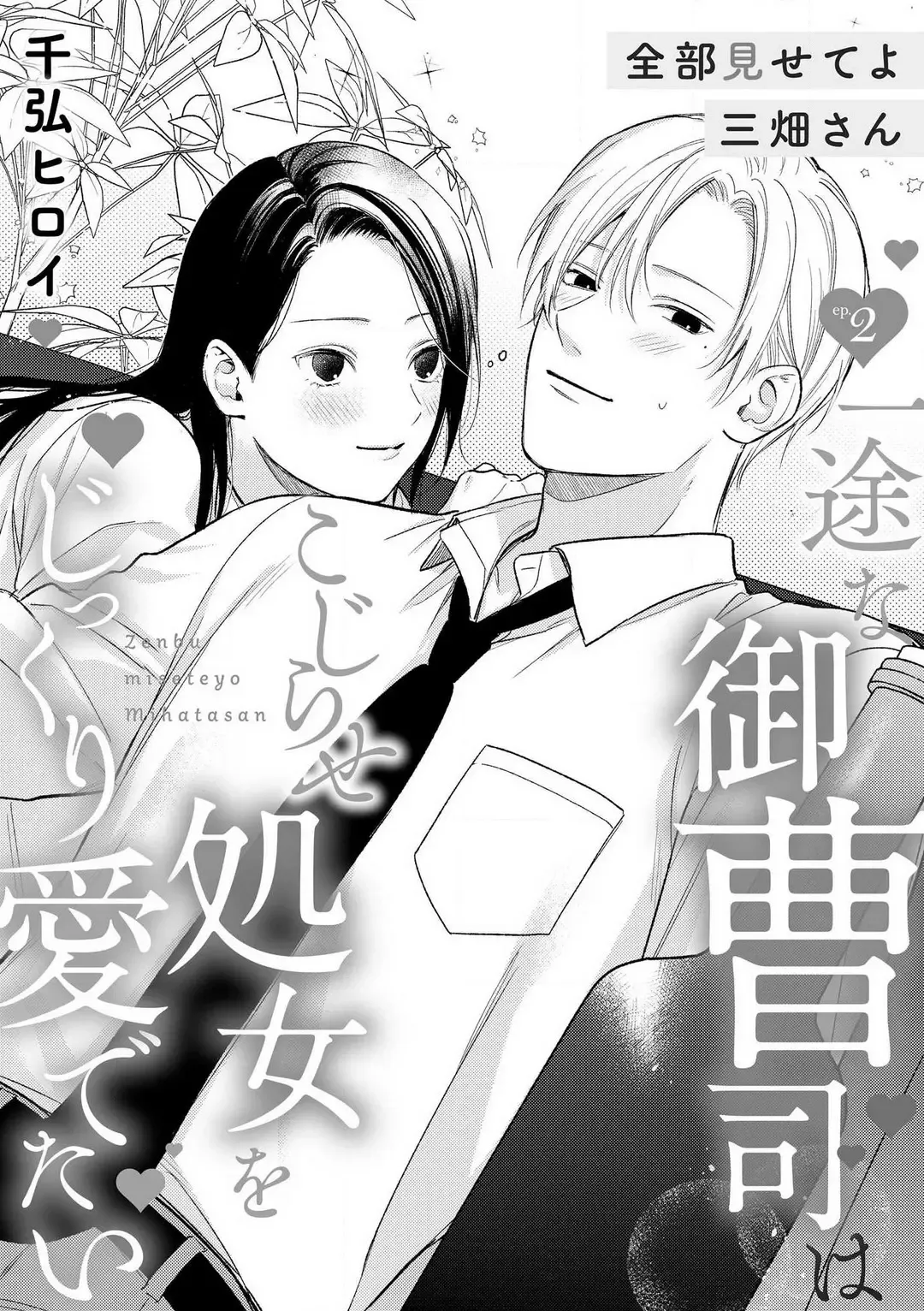 Zenbu Misete yo San Hata-san Ichizuna Onzōshi wa Kojirase Shojo o Jikkuri Medetai 1-2 Fhentai - Page 43