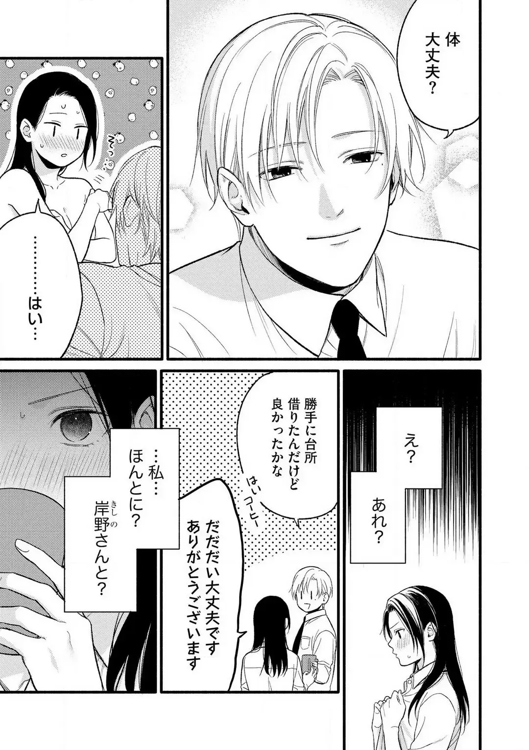 Zenbu Misete yo San Hata-san Ichizuna Onzōshi wa Kojirase Shojo o Jikkuri Medetai 1-2 Fhentai - Page 51