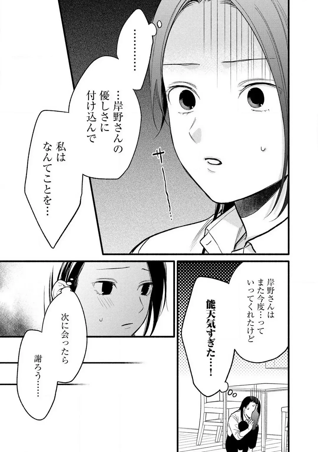 Zenbu Misete yo San Hata-san Ichizuna Onzōshi wa Kojirase Shojo o Jikkuri Medetai 1-2 Fhentai - Page 61