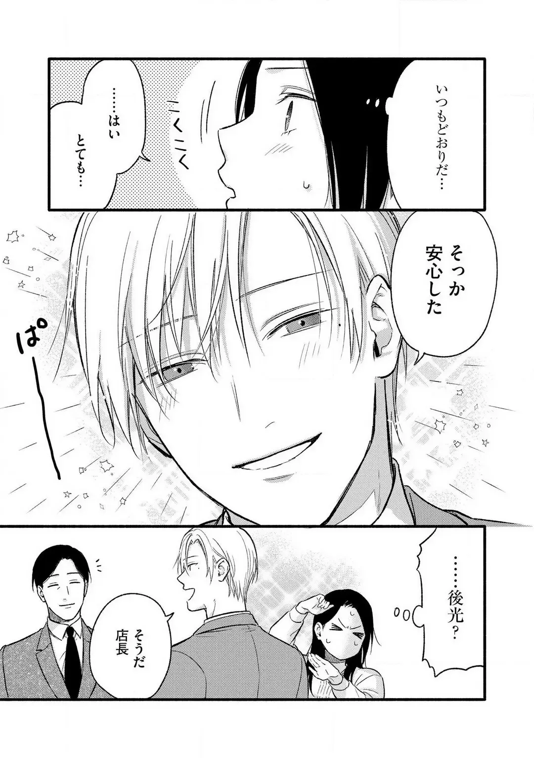 Zenbu Misete yo San Hata-san Ichizuna Onzōshi wa Kojirase Shojo o Jikkuri Medetai 1-2 Fhentai - Page 67