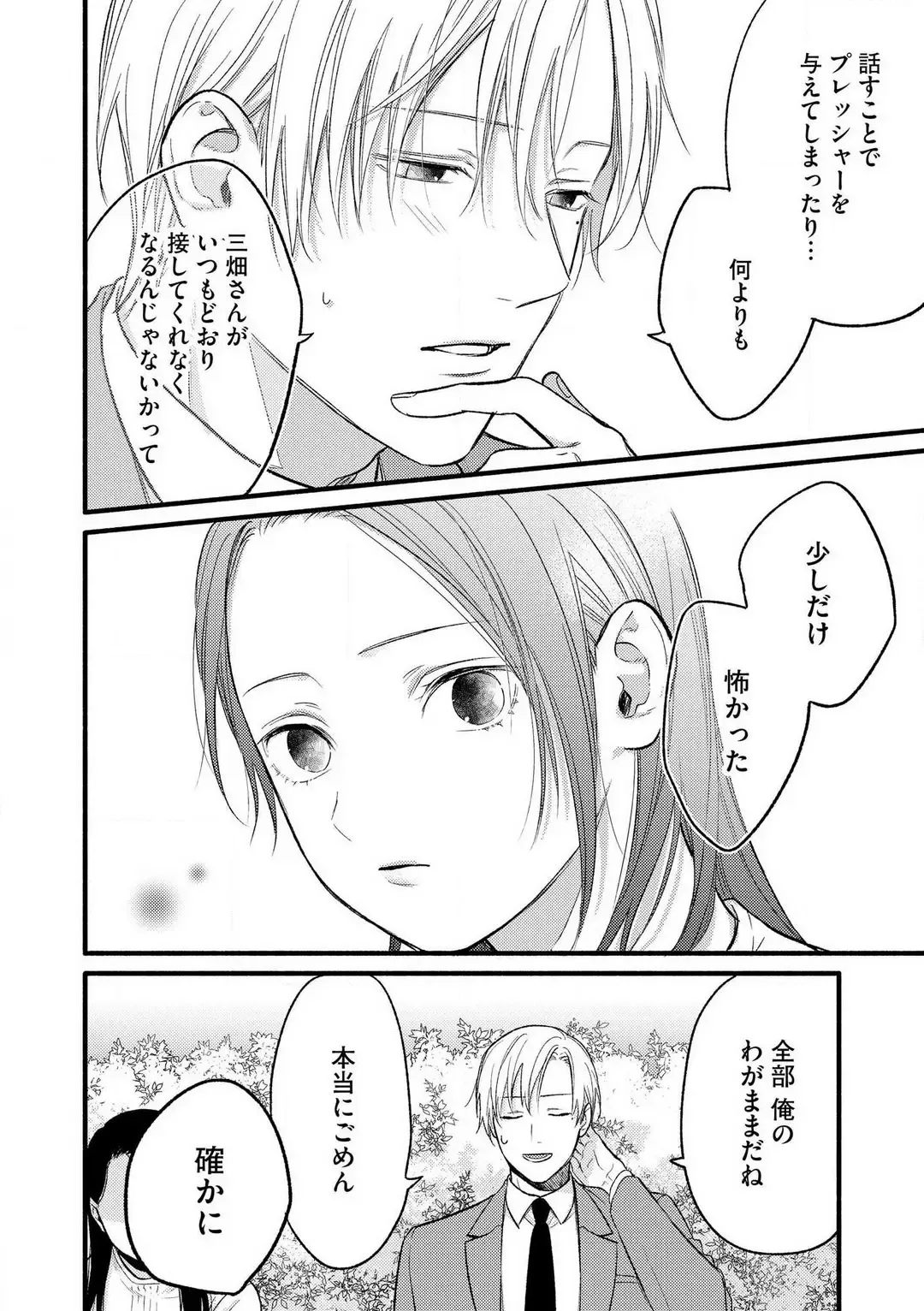 Zenbu Misete yo San Hata-san Ichizuna Onzōshi wa Kojirase Shojo o Jikkuri Medetai 1-2 Fhentai - Page 70