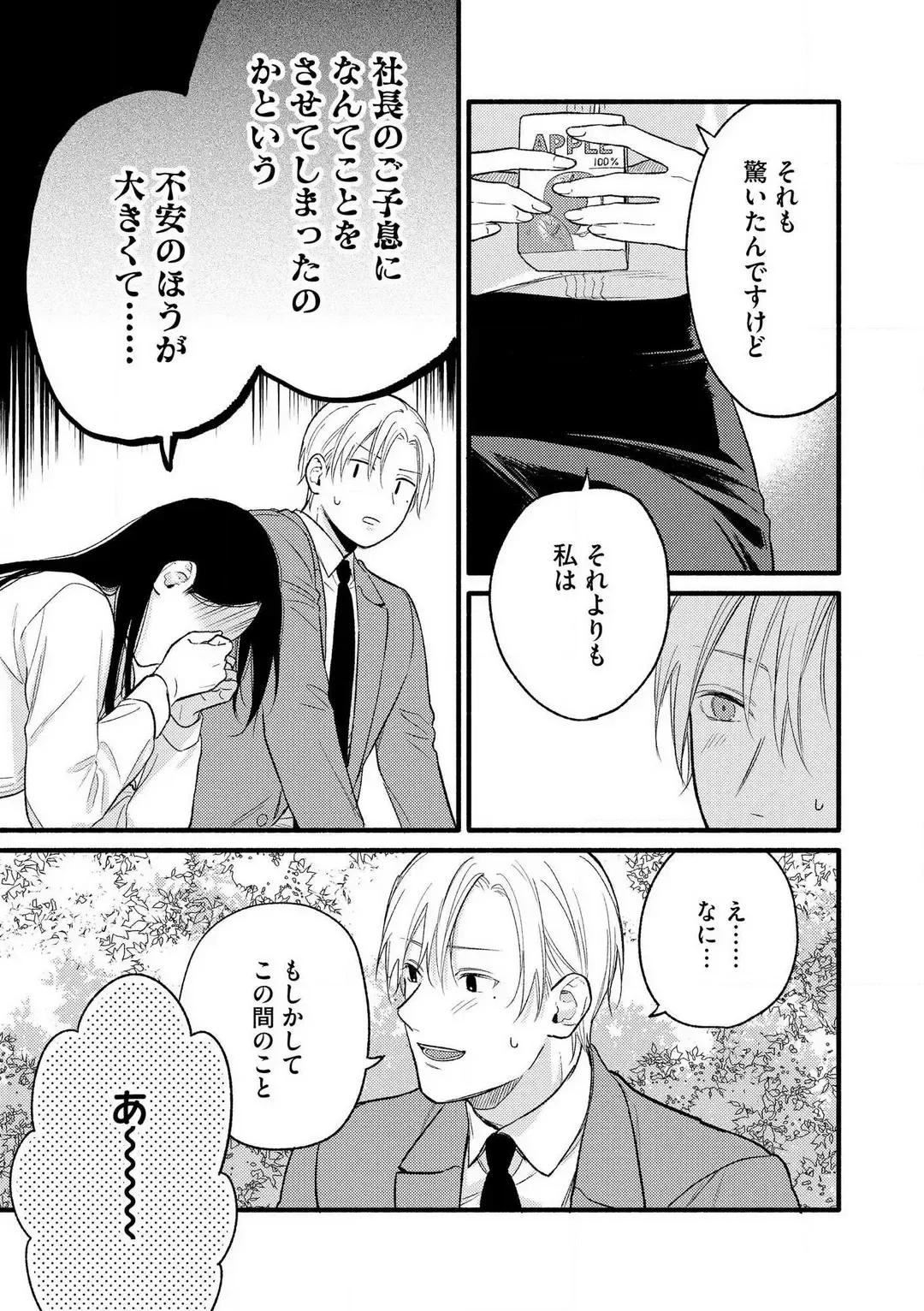 Zenbu Misete yo San Hata-san Ichizuna Onzōshi wa Kojirase Shojo o Jikkuri Medetai 1-2 Fhentai - Page 71