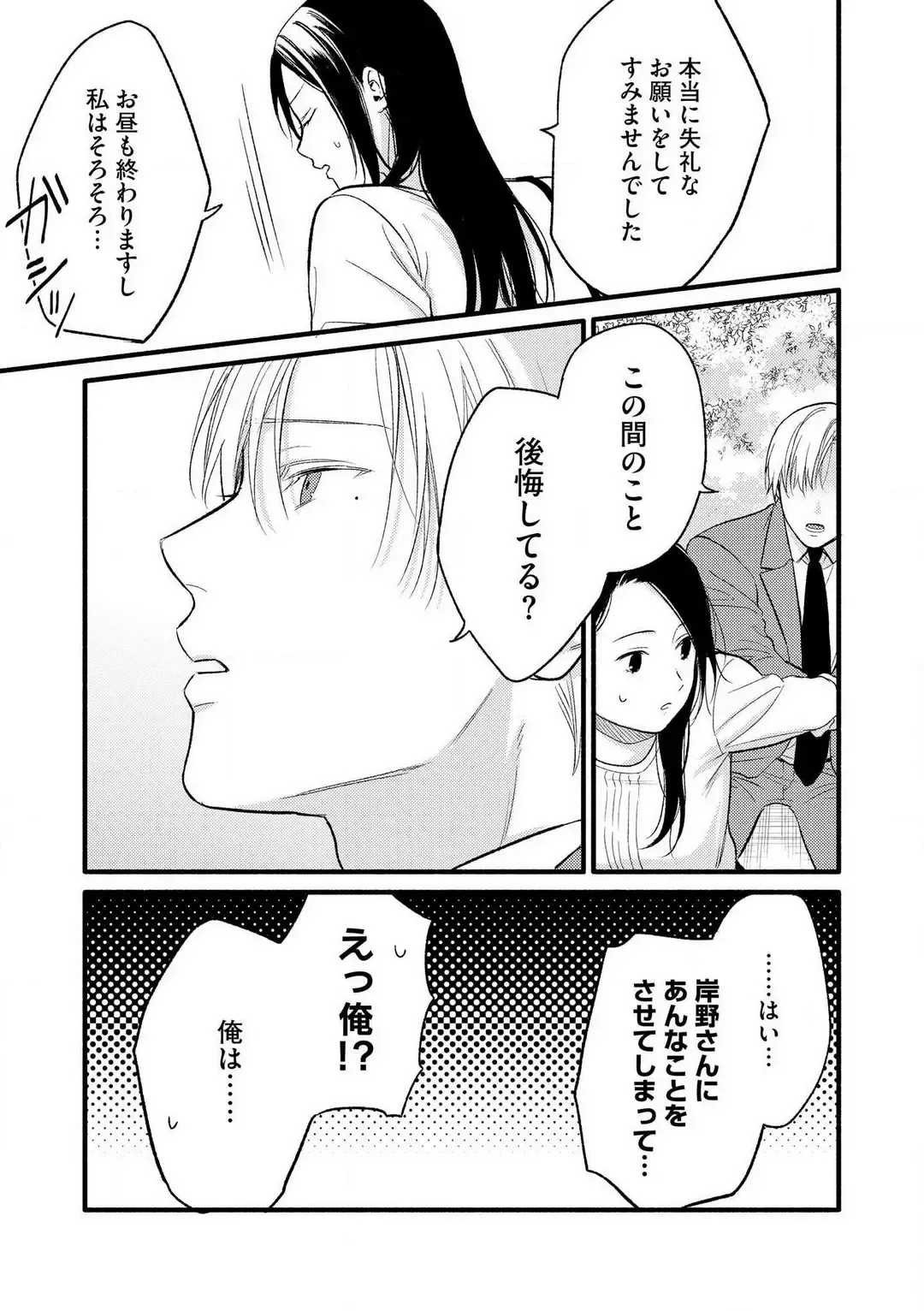 Zenbu Misete yo San Hata-san Ichizuna Onzōshi wa Kojirase Shojo o Jikkuri Medetai 1-2 Fhentai - Page 73