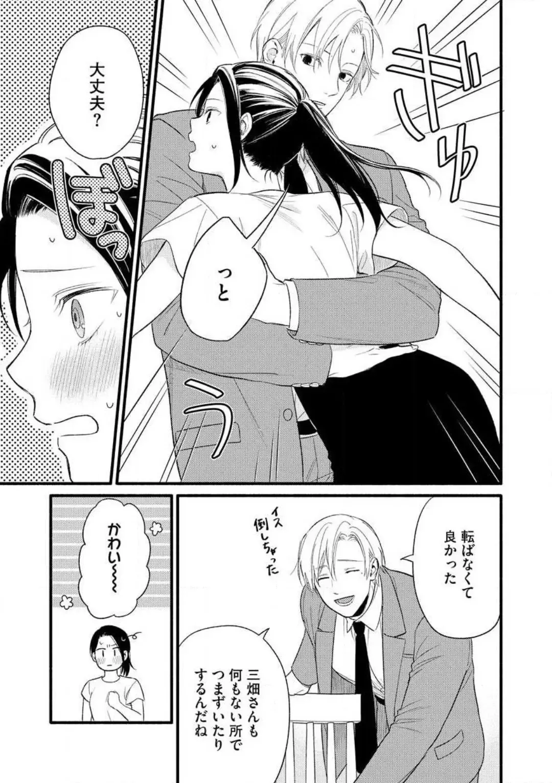 Zenbu Misete yo San Hata-san Ichizuna Onzōshi wa Kojirase Shojo o Jikkuri Medetai 1-2 Fhentai - Page 9
