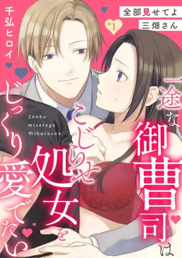 Read Zenbu Misete yo San Hata-san Ichizuna Onzōshi wa Kojirase Shojo o Jikkuri Medetai 1-2 - Fhentai