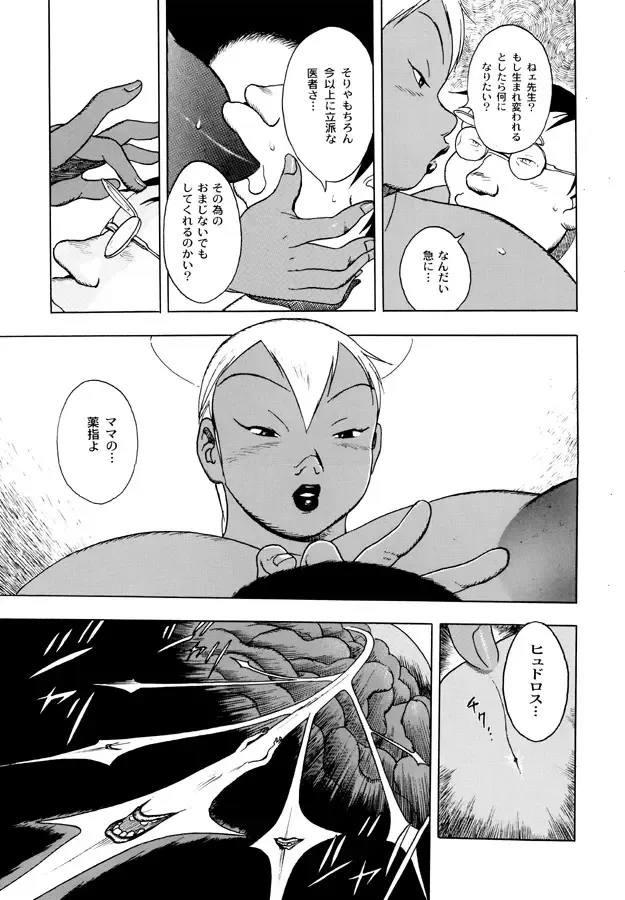 [Eiden] GG QUATRE Vol. 1 Fhentai - Page 27
