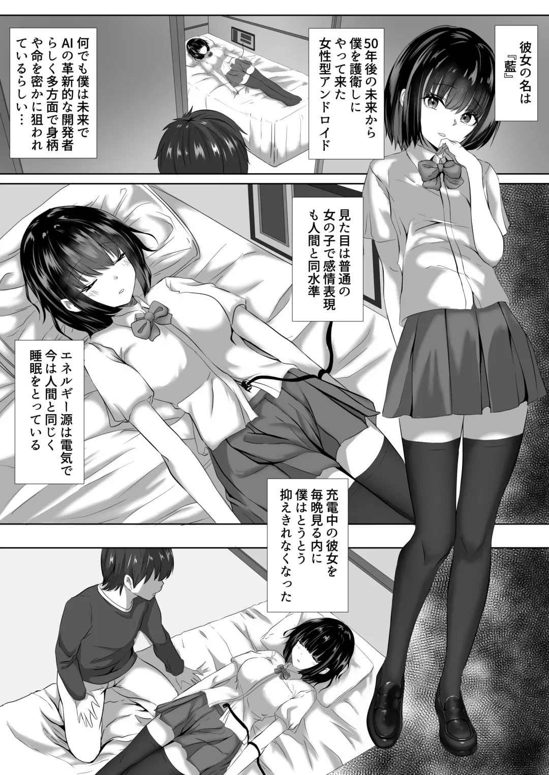 [Zionman] Juuden Chuu Android no Kanojo wa Muboubi? Fhentai - Page 1