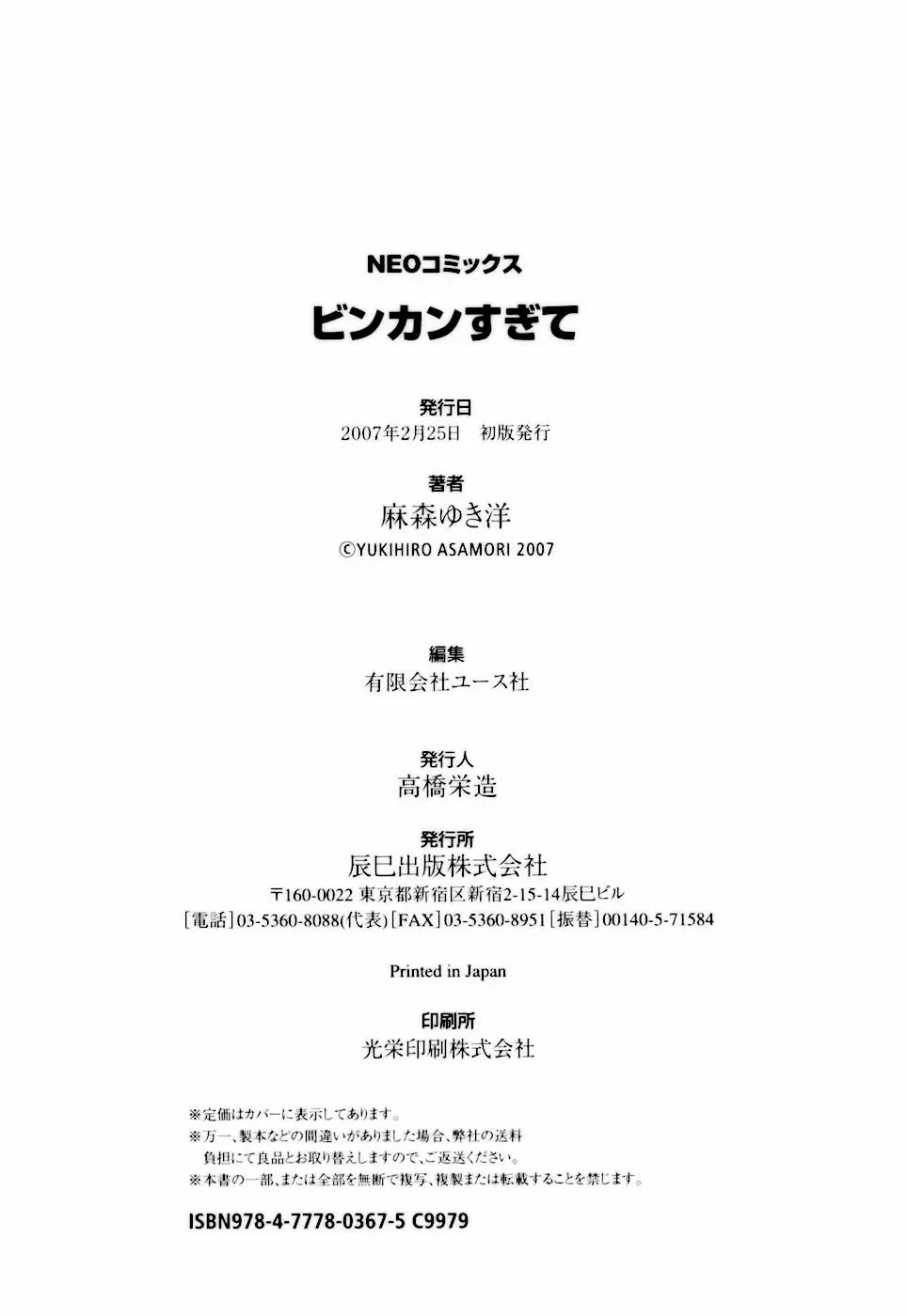 [Asamori Yukihiro] Bin-Kan Sugite Fhentai - Page 186