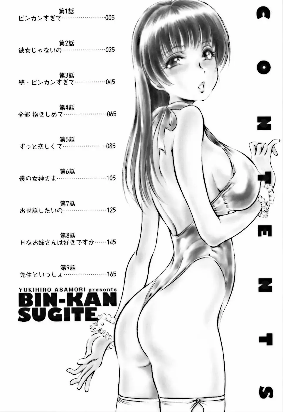 [Asamori Yukihiro] Bin-Kan Sugite Fhentai - Page 4