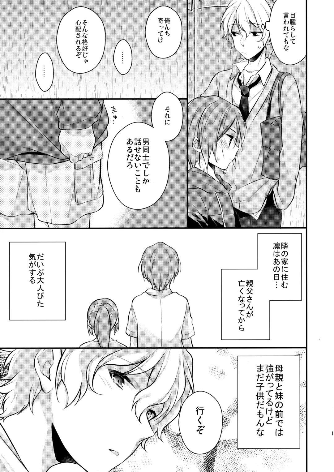 [Seseri] Mizu o Ubawa reta Sakana Fhentai - Page 10