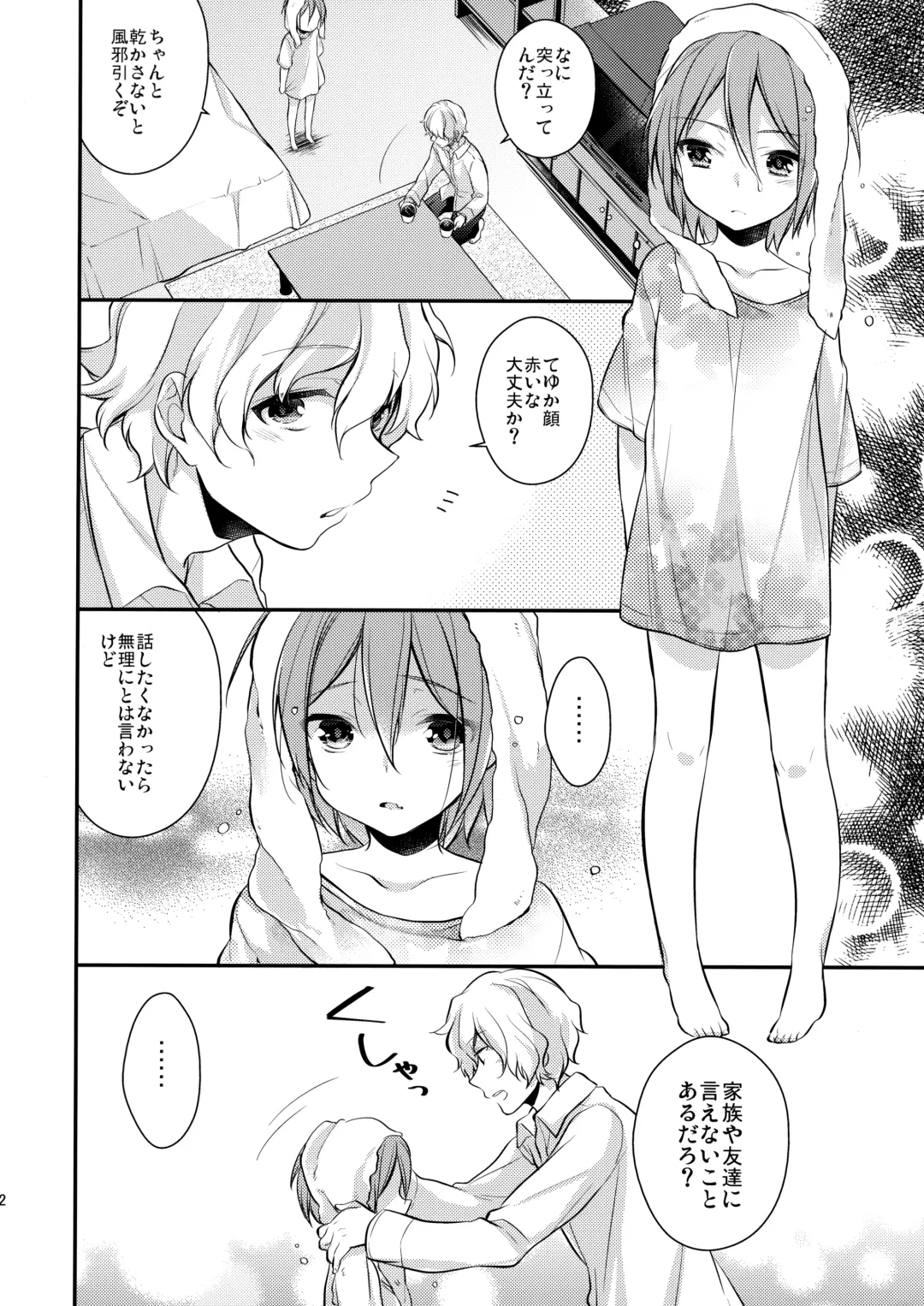 [Seseri] Mizu o Ubawa reta Sakana Fhentai - Page 11