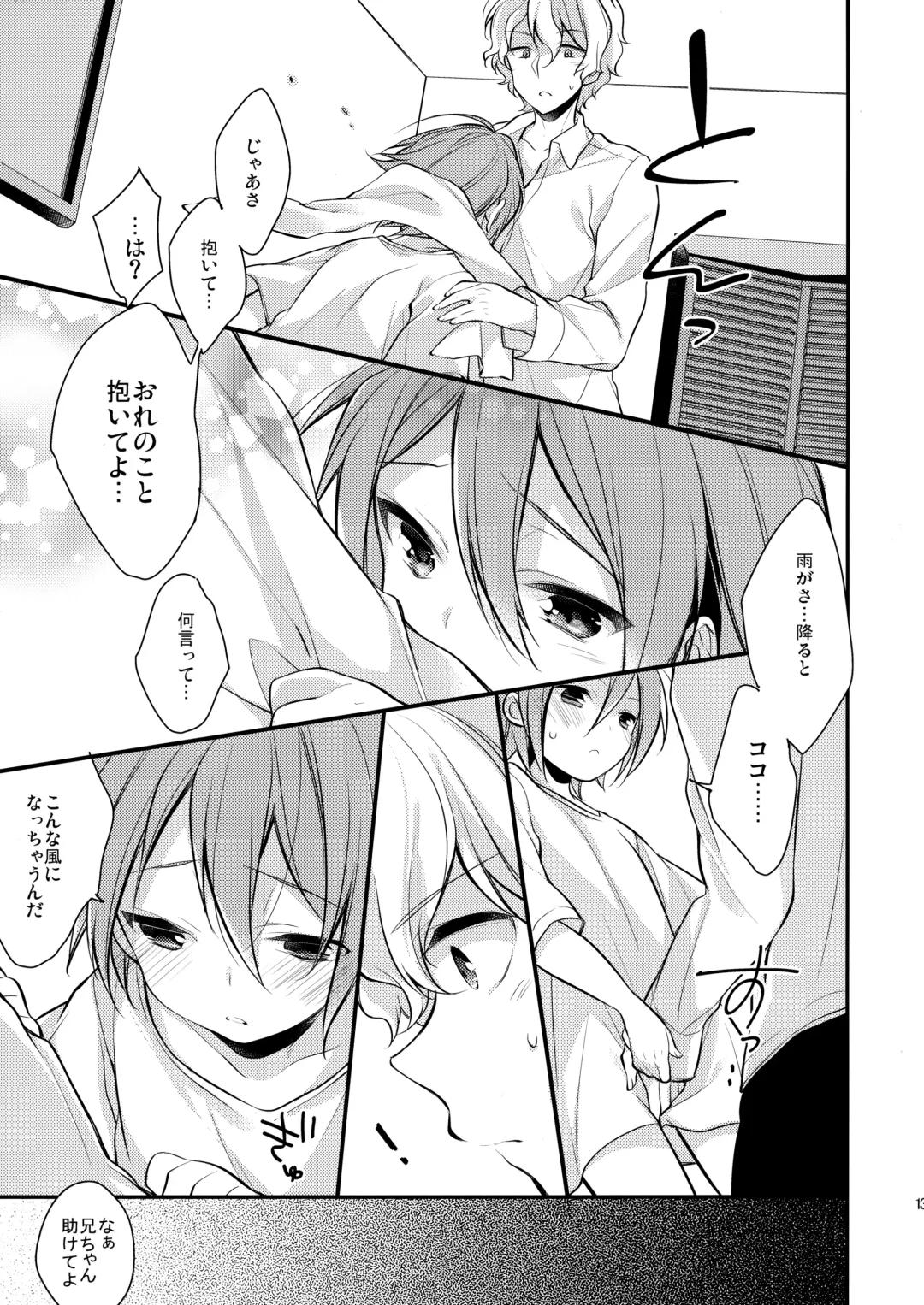 [Seseri] Mizu o Ubawa reta Sakana Fhentai - Page 12