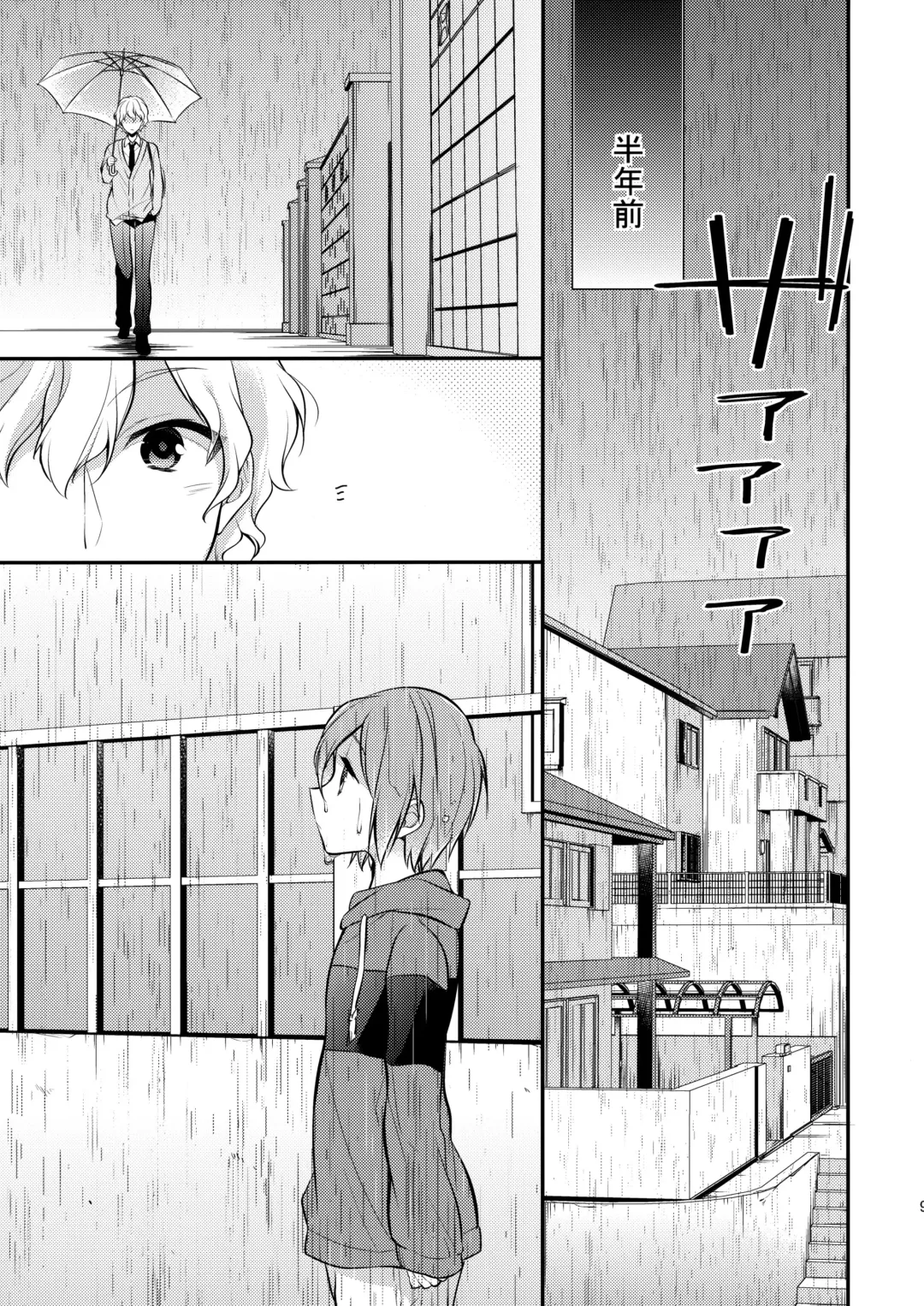 [Seseri] Mizu o Ubawa reta Sakana Fhentai - Page 8