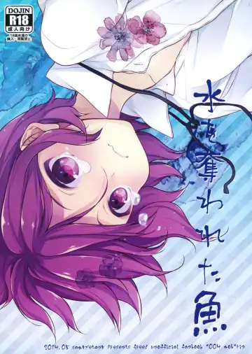 [Seseri] Mizu o Ubawa reta Sakana - Fhentai