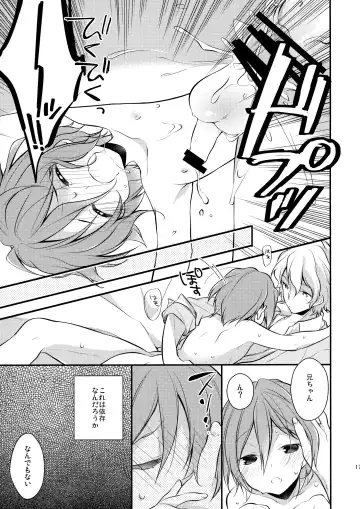 [Seseri] Mizu o Ubawa reta Sakana Fhentai - Page 16