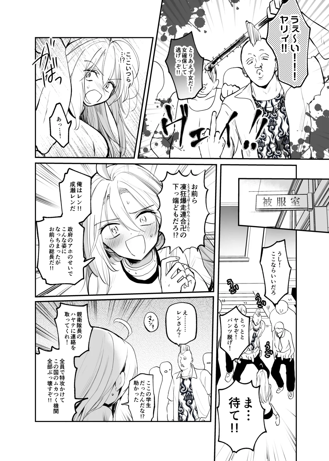 [Emilio] Namaiki TS Yankee ga Zetsurin Taiiku Kyoushi no Onaho ni natte Akume Shiofuki Mesu Ochi Ninshin! Fhentai - Page 24
