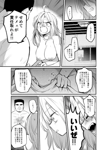 [Emilio] Namaiki TS Yankee ga Zetsurin Taiiku Kyoushi no Onaho ni natte Akume Shiofuki Mesu Ochi Ninshin! Fhentai - Page 31