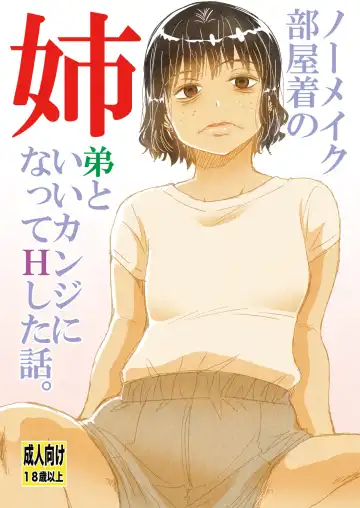 [Matsuyama Seiji] No Make Heyagi no Shitei to Ii Kanji ni natte H shita Hanashi. - Fhentai