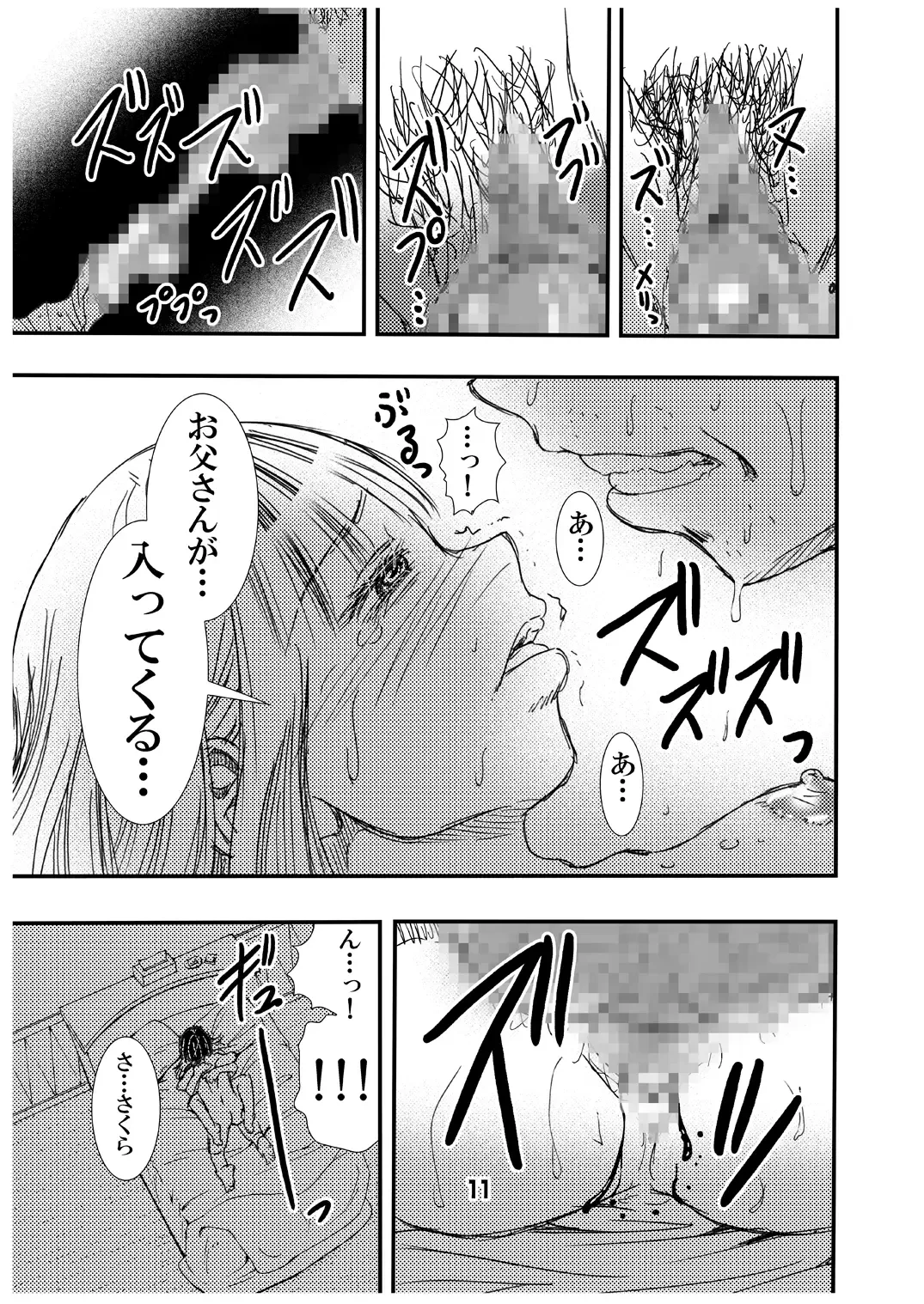 [Matsuyama Seiji] Mama no Takuran de Otousan to Chi ga Tsunagattenai Koto ga Wakattakara, sore tte Watashi ga Otousan to H shi chatte iin da yo ne? Fhentai - Page 11