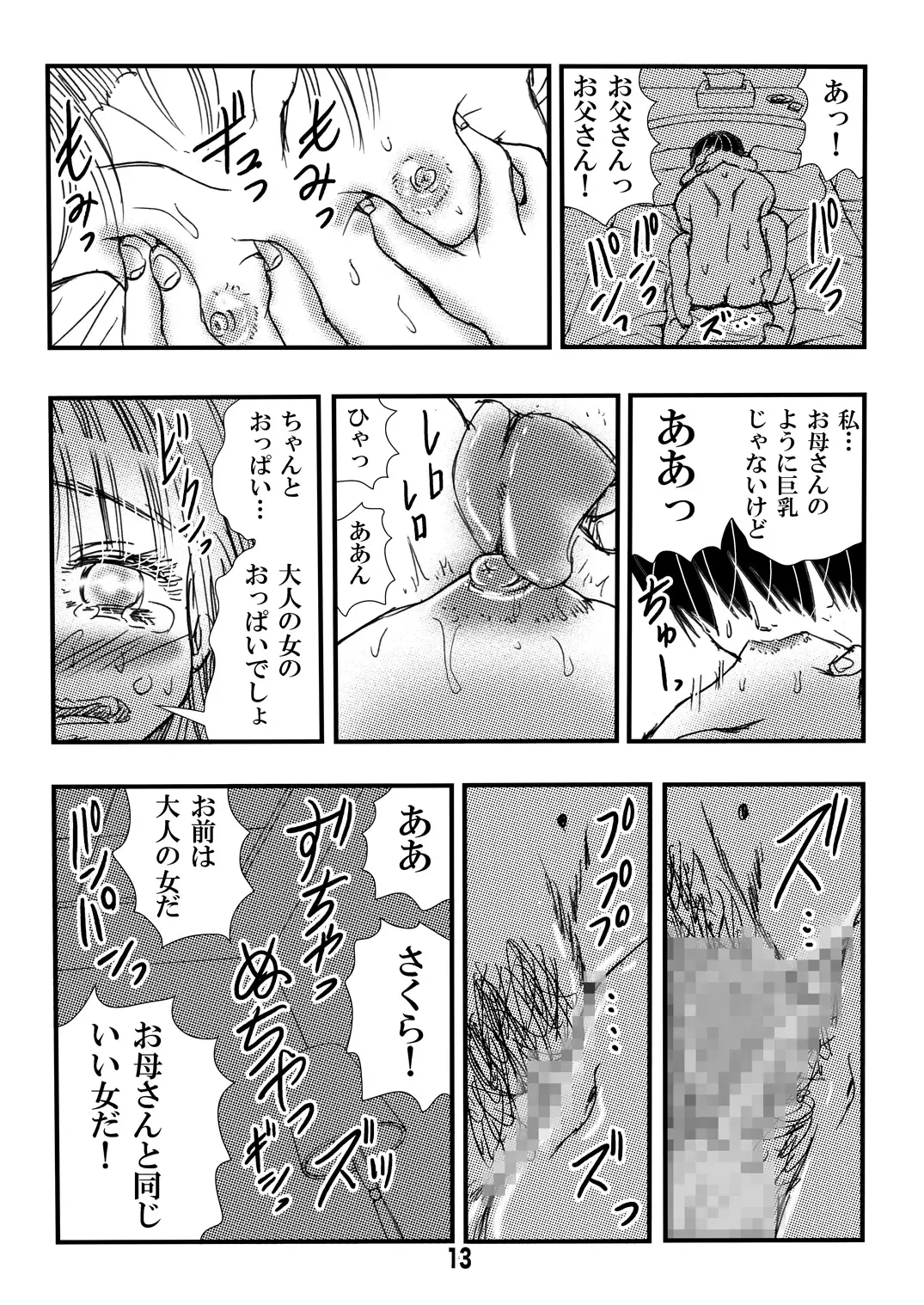 [Matsuyama Seiji] Mama no Takuran de Otousan to Chi ga Tsunagattenai Koto ga Wakattakara, sore tte Watashi ga Otousan to H shi chatte iin da yo ne? Fhentai - Page 13