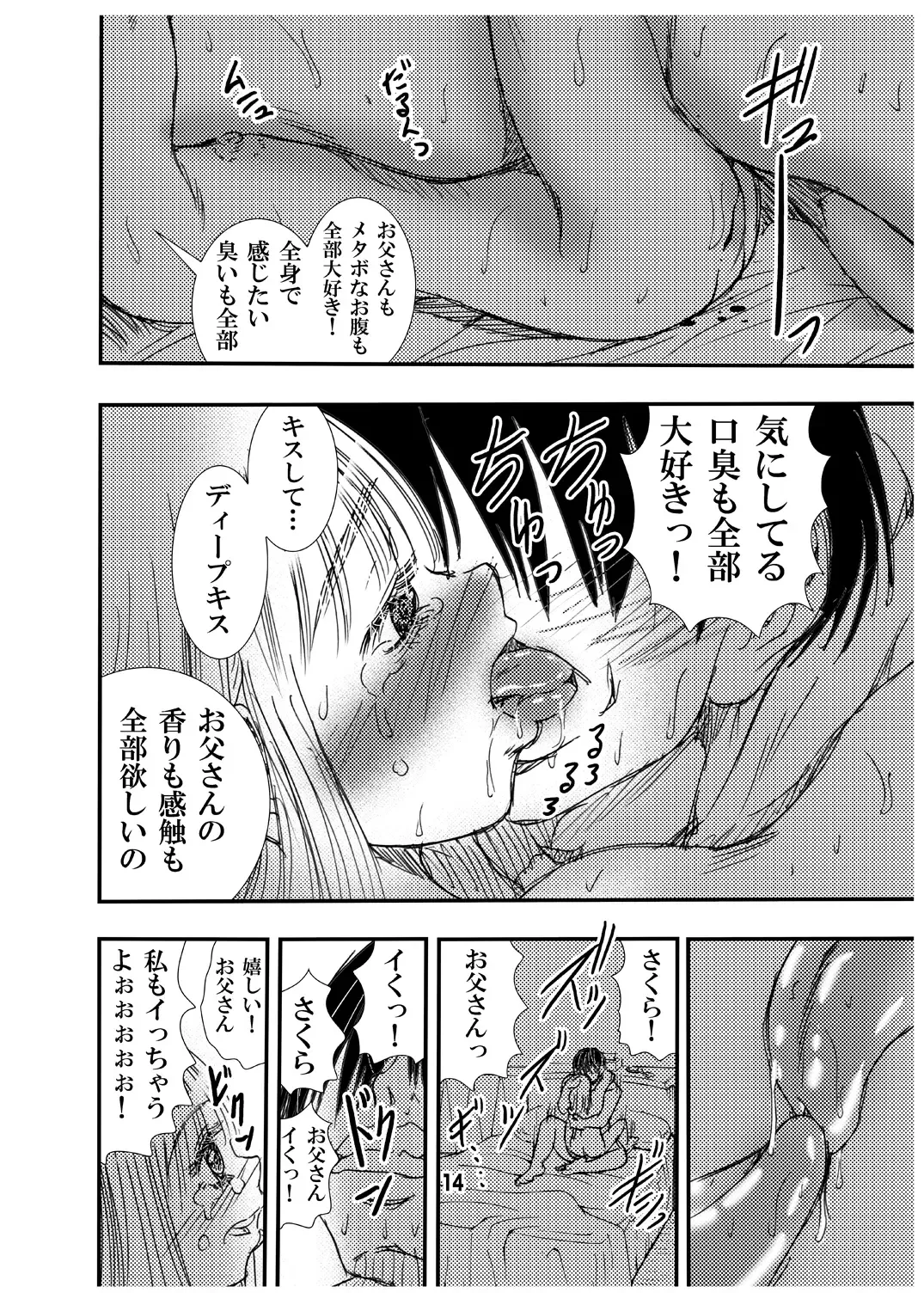 [Matsuyama Seiji] Mama no Takuran de Otousan to Chi ga Tsunagattenai Koto ga Wakattakara, sore tte Watashi ga Otousan to H shi chatte iin da yo ne? Fhentai - Page 14