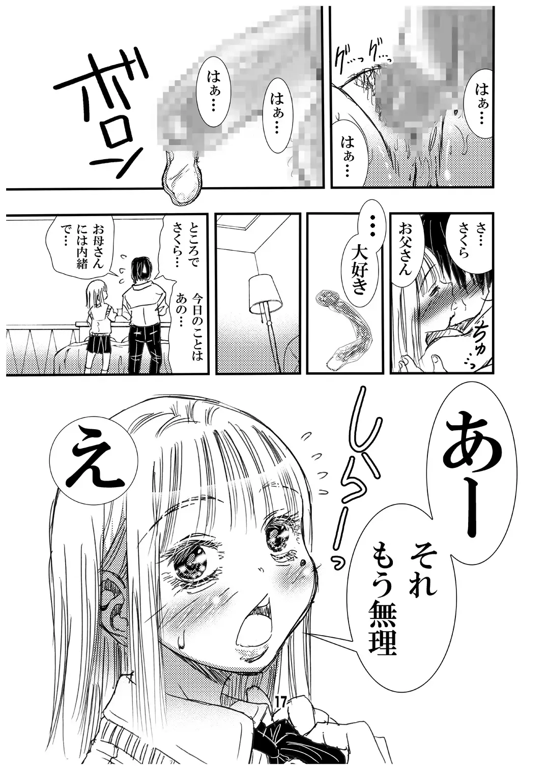 [Matsuyama Seiji] Mama no Takuran de Otousan to Chi ga Tsunagattenai Koto ga Wakattakara, sore tte Watashi ga Otousan to H shi chatte iin da yo ne? Fhentai - Page 17
