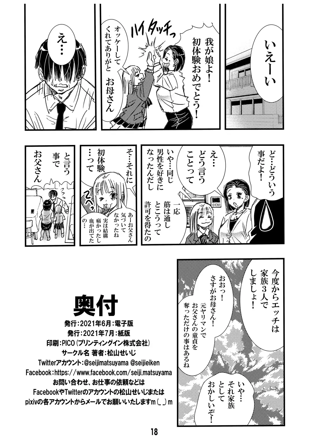 [Matsuyama Seiji] Mama no Takuran de Otousan to Chi ga Tsunagattenai Koto ga Wakattakara, sore tte Watashi ga Otousan to H shi chatte iin da yo ne? Fhentai - Page 18