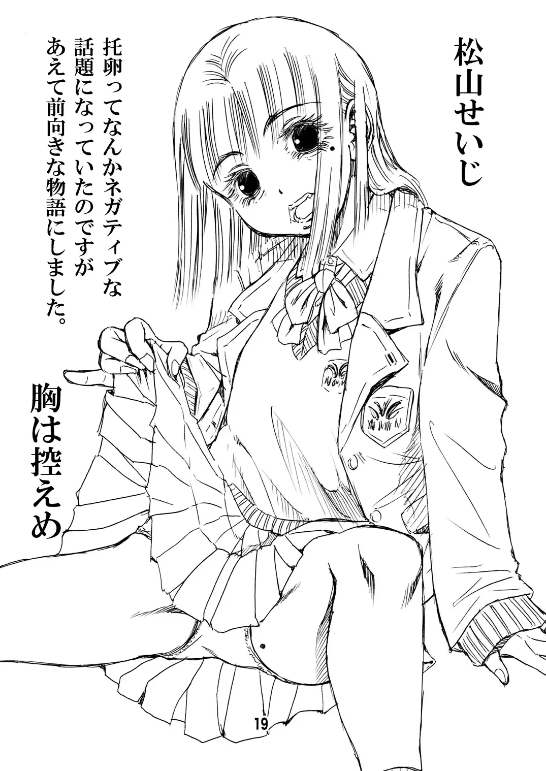 [Matsuyama Seiji] Mama no Takuran de Otousan to Chi ga Tsunagattenai Koto ga Wakattakara, sore tte Watashi ga Otousan to H shi chatte iin da yo ne? Fhentai - Page 19