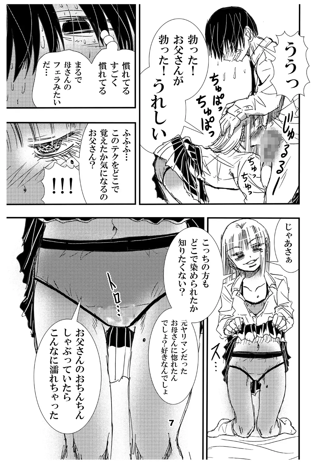[Matsuyama Seiji] Mama no Takuran de Otousan to Chi ga Tsunagattenai Koto ga Wakattakara, sore tte Watashi ga Otousan to H shi chatte iin da yo ne? Fhentai - Page 7