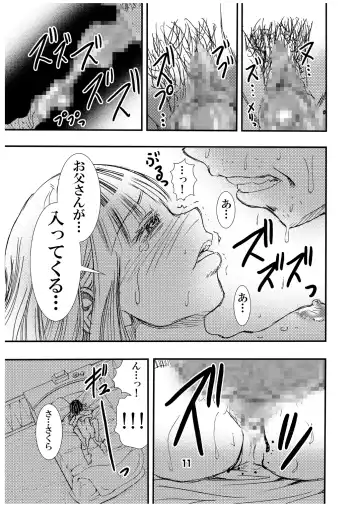 [Matsuyama Seiji] Mama no Takuran de Otousan to Chi ga Tsunagattenai Koto ga Wakattakara, sore tte Watashi ga Otousan to H shi chatte iin da yo ne? Fhentai - Page 11
