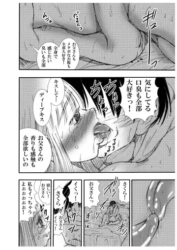 [Matsuyama Seiji] Mama no Takuran de Otousan to Chi ga Tsunagattenai Koto ga Wakattakara, sore tte Watashi ga Otousan to H shi chatte iin da yo ne? Fhentai - Page 14