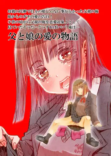 [Matsuyama Seiji] Mama no Takuran de Otousan to Chi ga Tsunagattenai Koto ga Wakattakara, sore tte Watashi ga Otousan to H shi chatte iin da yo ne? Fhentai - Page 2