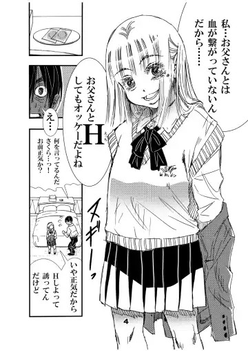 [Matsuyama Seiji] Mama no Takuran de Otousan to Chi ga Tsunagattenai Koto ga Wakattakara, sore tte Watashi ga Otousan to H shi chatte iin da yo ne? Fhentai - Page 4
