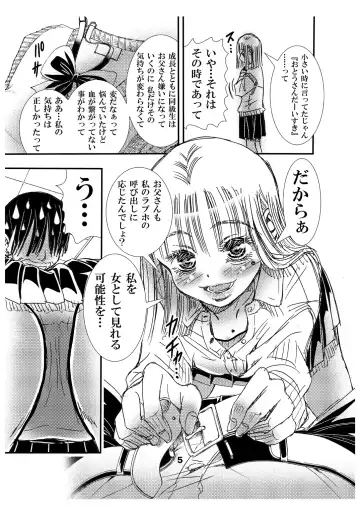 [Matsuyama Seiji] Mama no Takuran de Otousan to Chi ga Tsunagattenai Koto ga Wakattakara, sore tte Watashi ga Otousan to H shi chatte iin da yo ne? Fhentai - Page 5