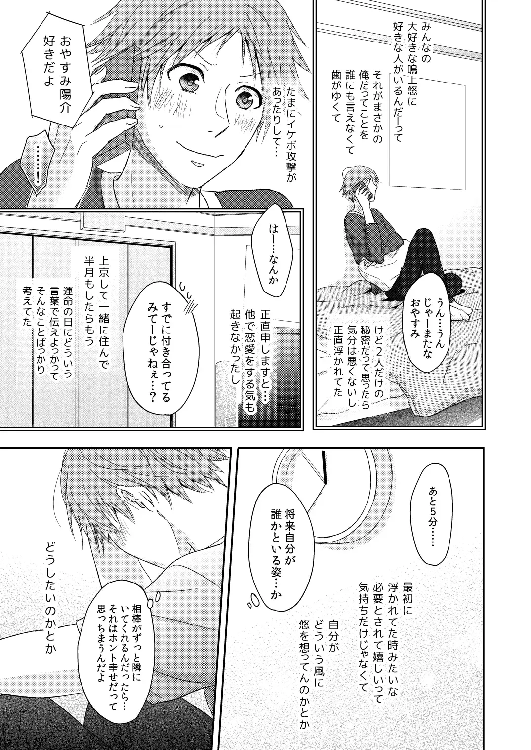 HEART BEAT Fhentai - Page 10