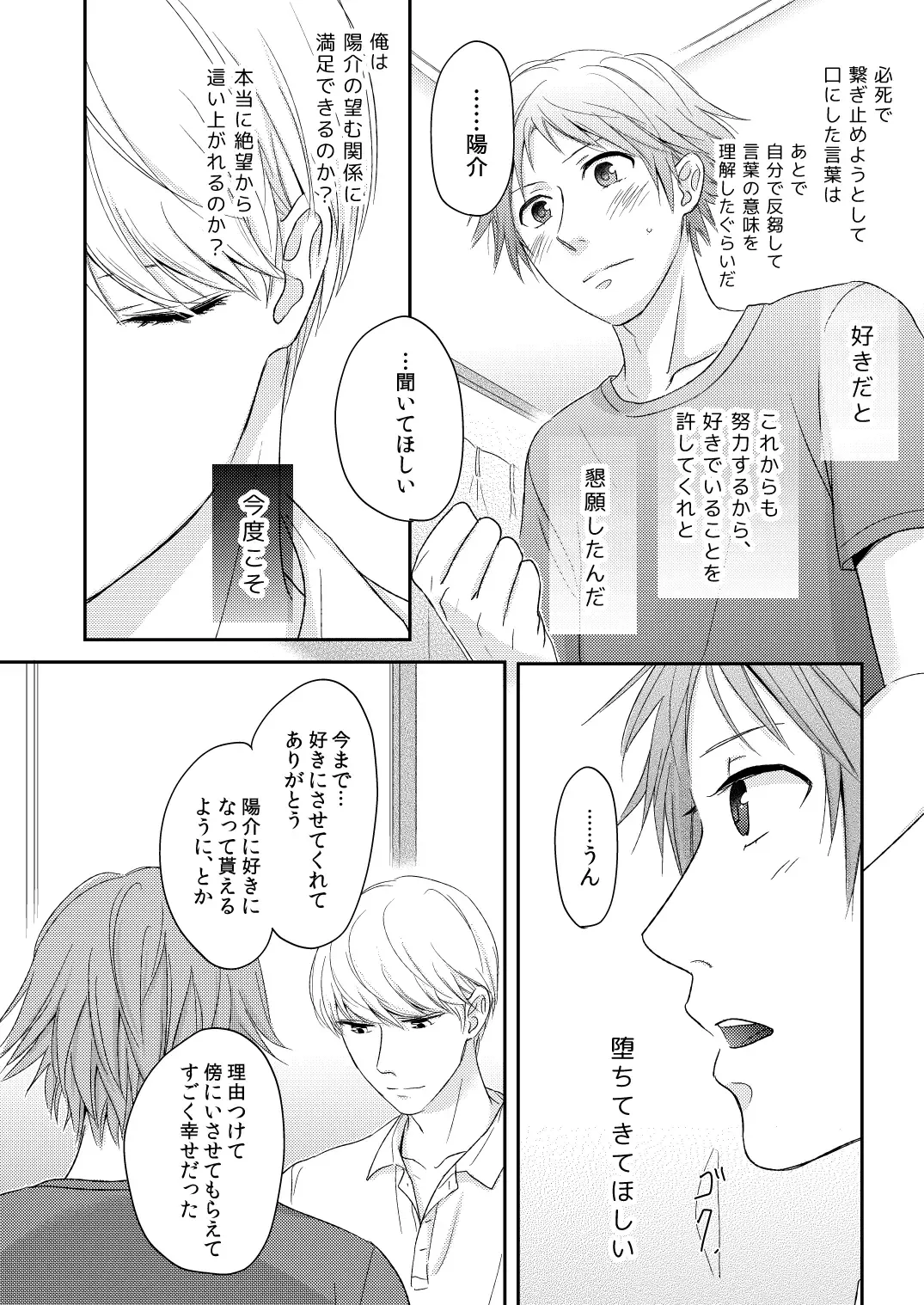 HEART BEAT Fhentai - Page 13