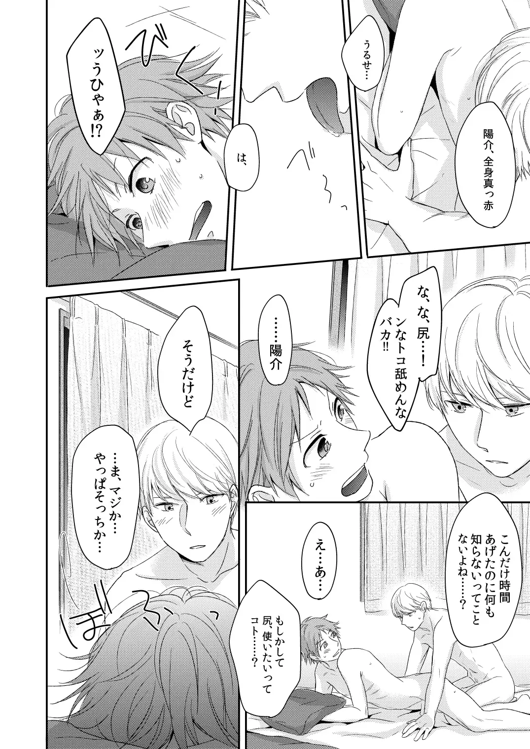 HEART BEAT Fhentai - Page 17