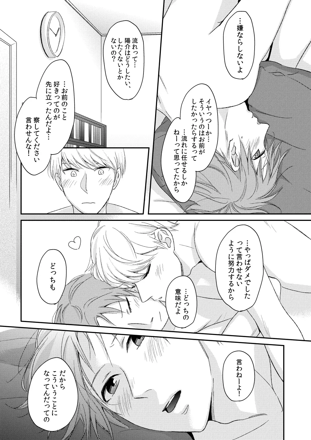 HEART BEAT Fhentai - Page 18