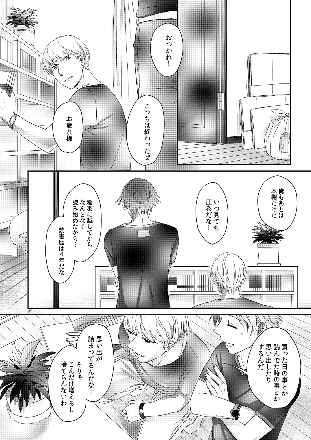 HEART BEAT Fhentai - Page 25