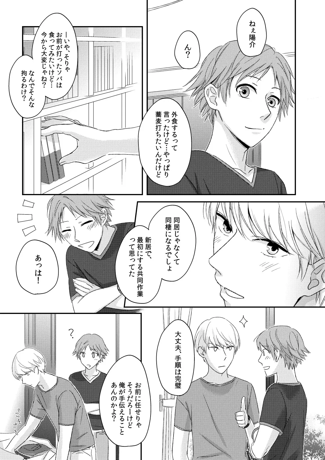 HEART BEAT Fhentai - Page 26